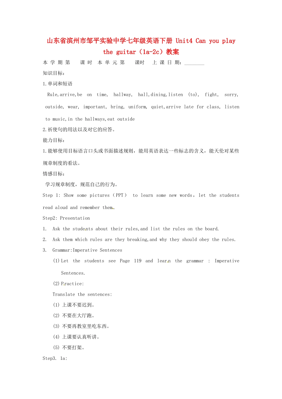 山东省滨州市邹平实验中学七年级英语下册 Unit4 Can you play the guitar（1a-2c）教案_第1页