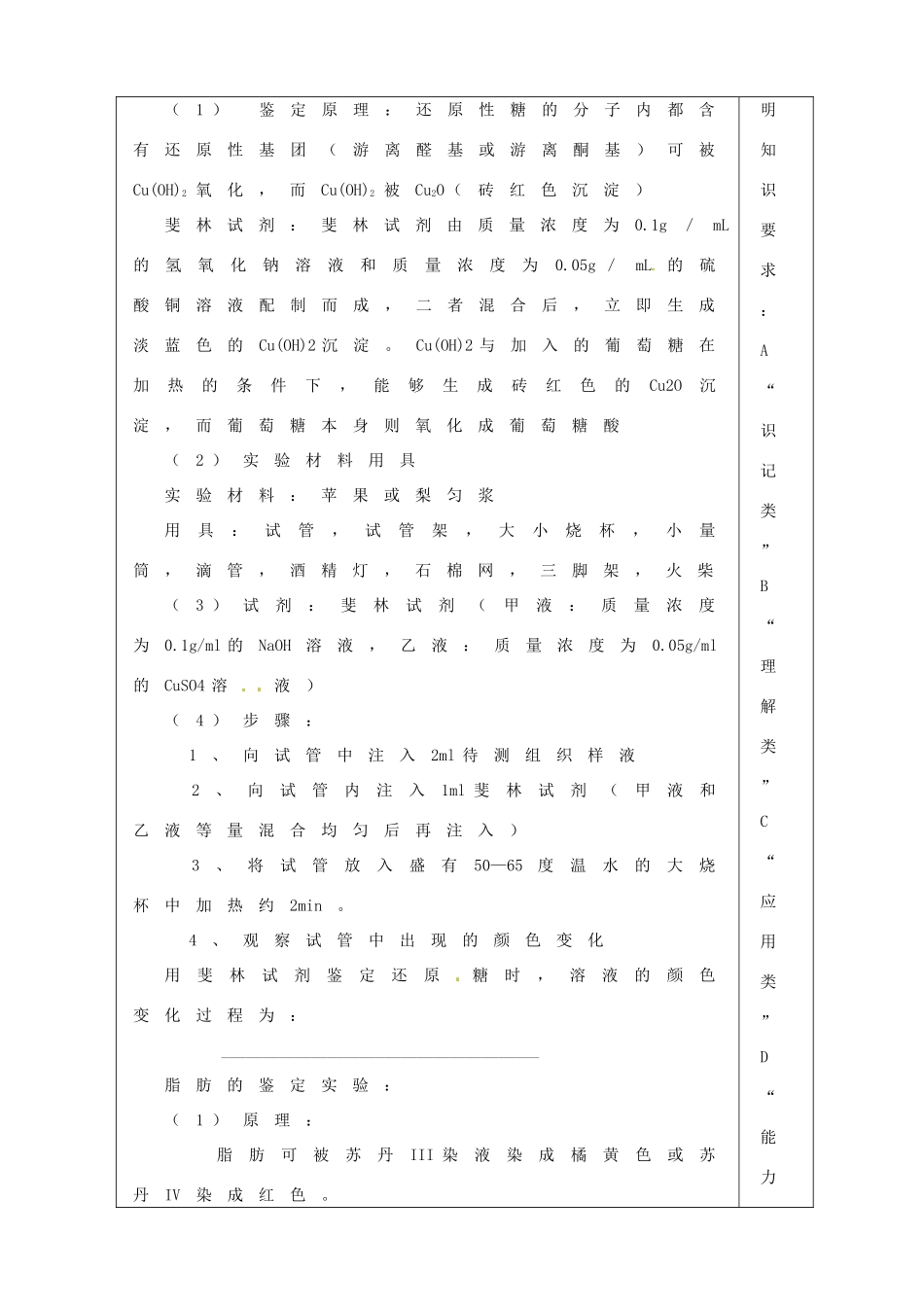 陕西省澄城县寺前中学高中生物 还原性糖以及脂肪的鉴定实验教案 新人教版必修1_第2页