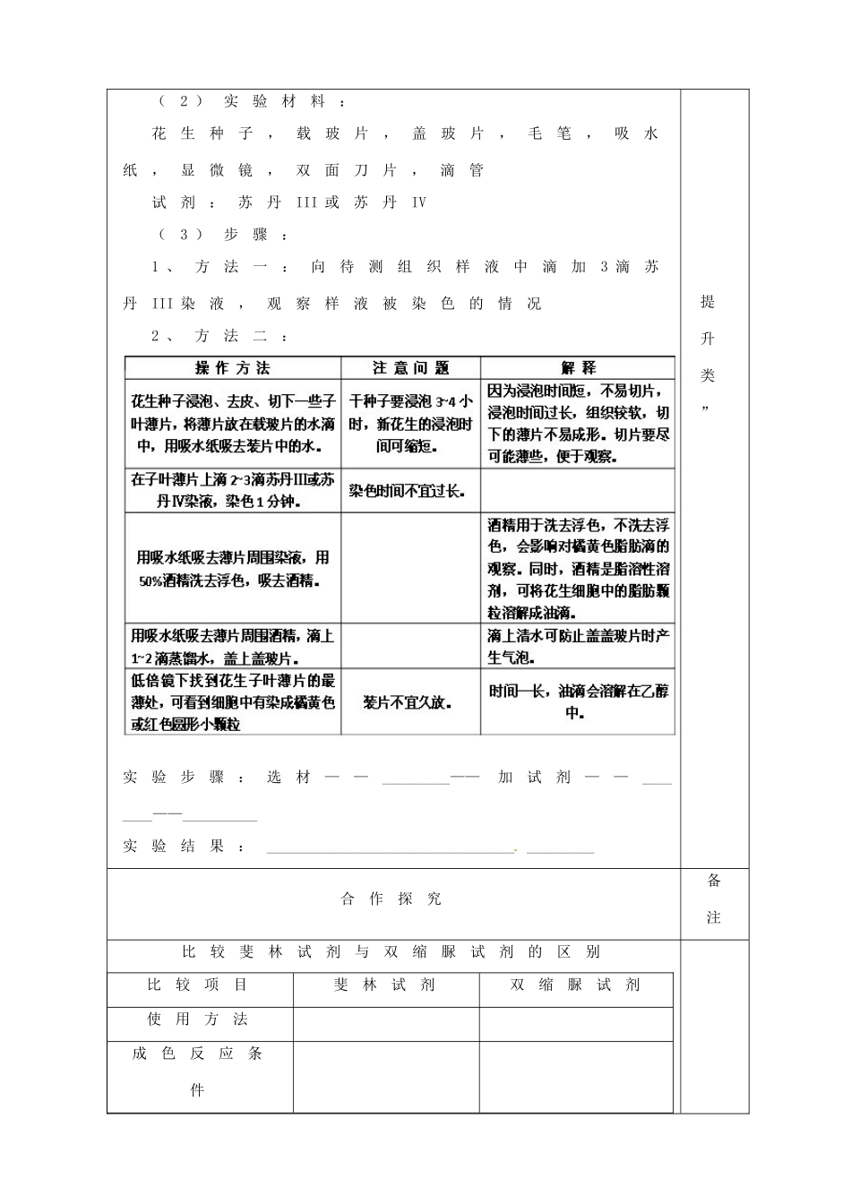 陕西省澄城县寺前中学高中生物 还原性糖以及脂肪的鉴定实验教案 新人教版必修1_第3页