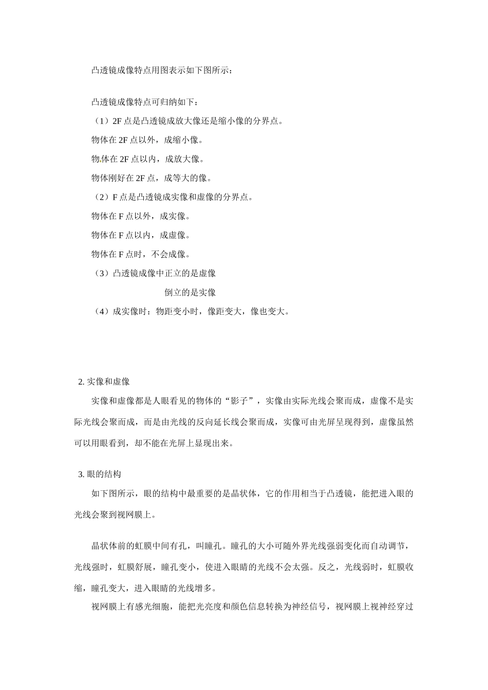 八年级科学上册  第二章 光与视觉 第3节、第4节、第5节教案 华东师大版_第2页