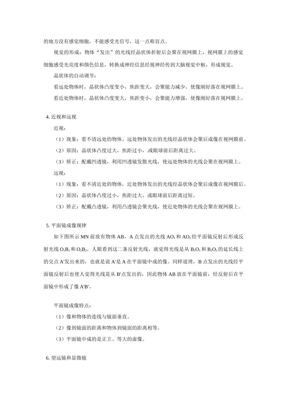 八年级科学上册  第二章 光与视觉 第3节、第4节、第5节教案 华东师大版_第3页
