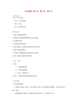 八年级科学上册  第二章 光与视觉 第3节、第4节、第5节教案 华东师大版