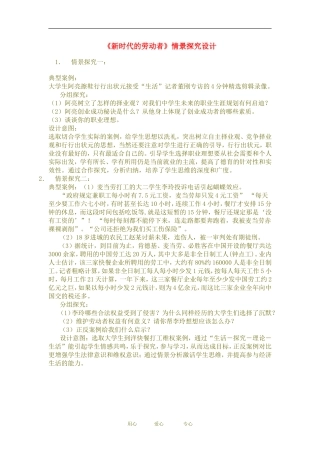 高中政治经济生活第五课新时代的劳动者情景探究设计教案人教版必修一
