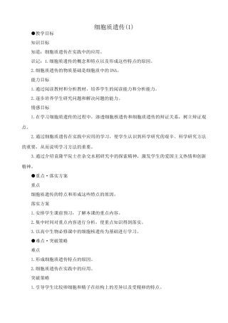 人教版高中生物选修细胞质遗传(1)