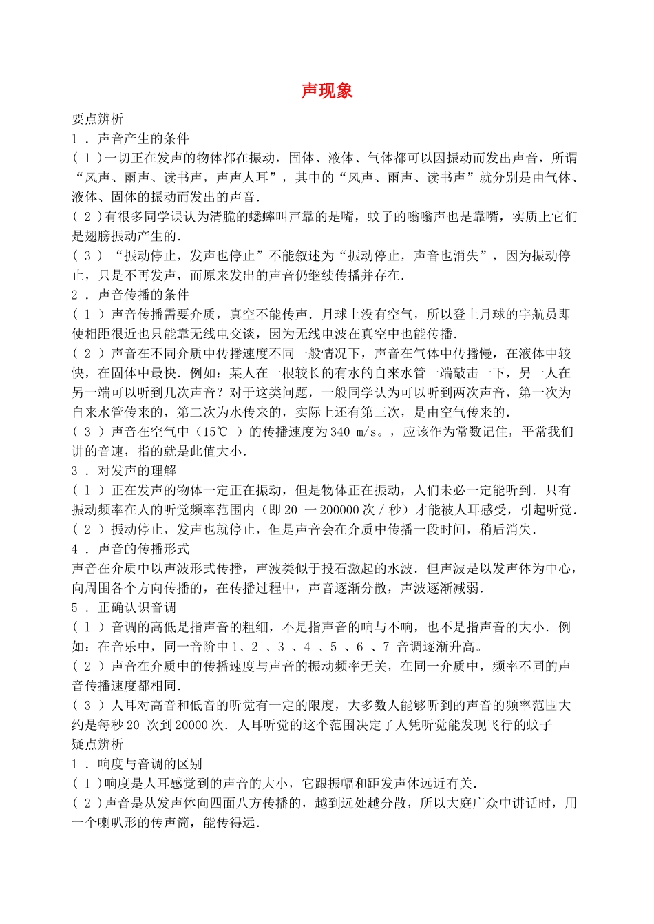 九年级物理 声现象复习教案1 苏科版_第1页