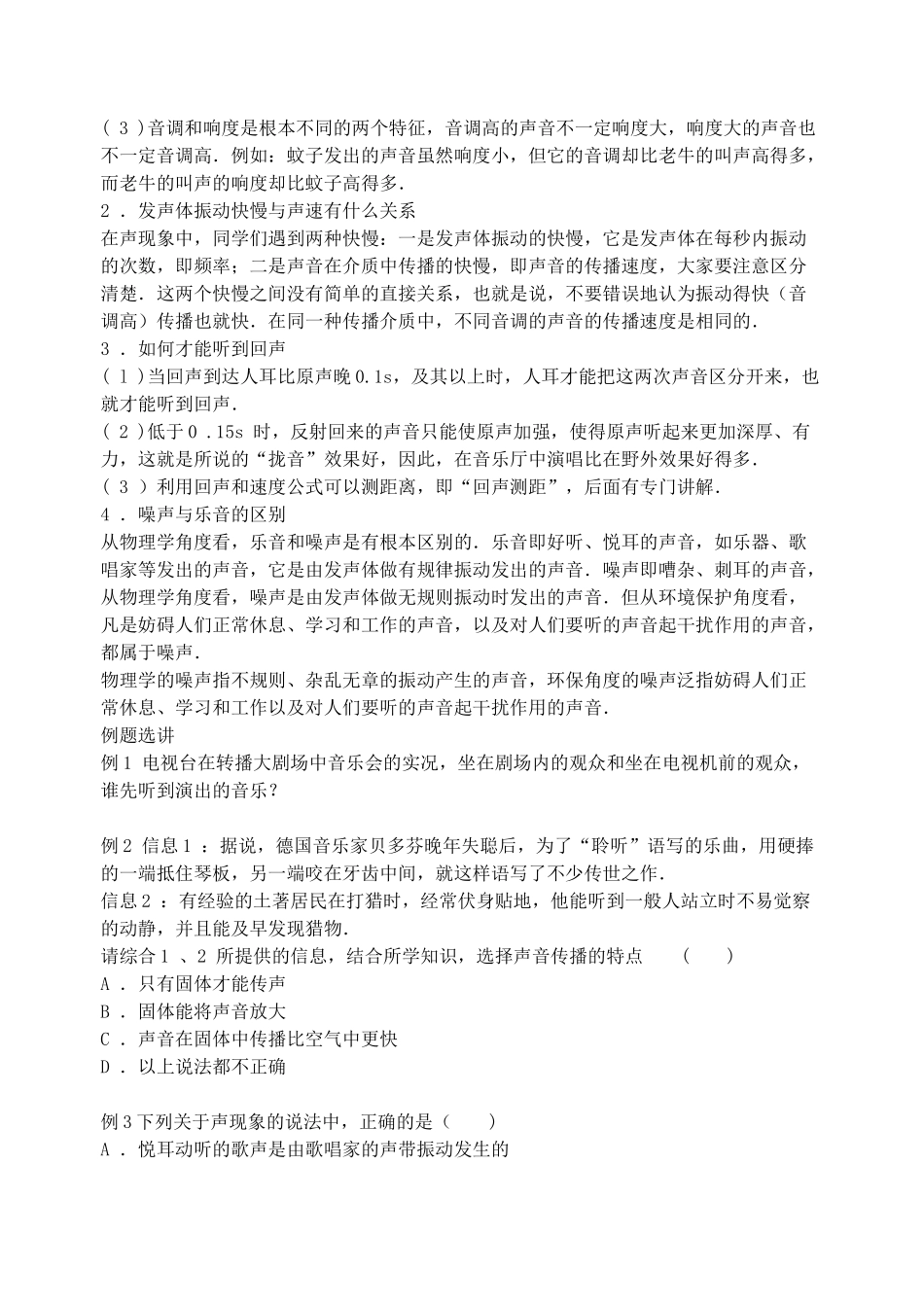 九年级物理 声现象复习教案1 苏科版_第2页