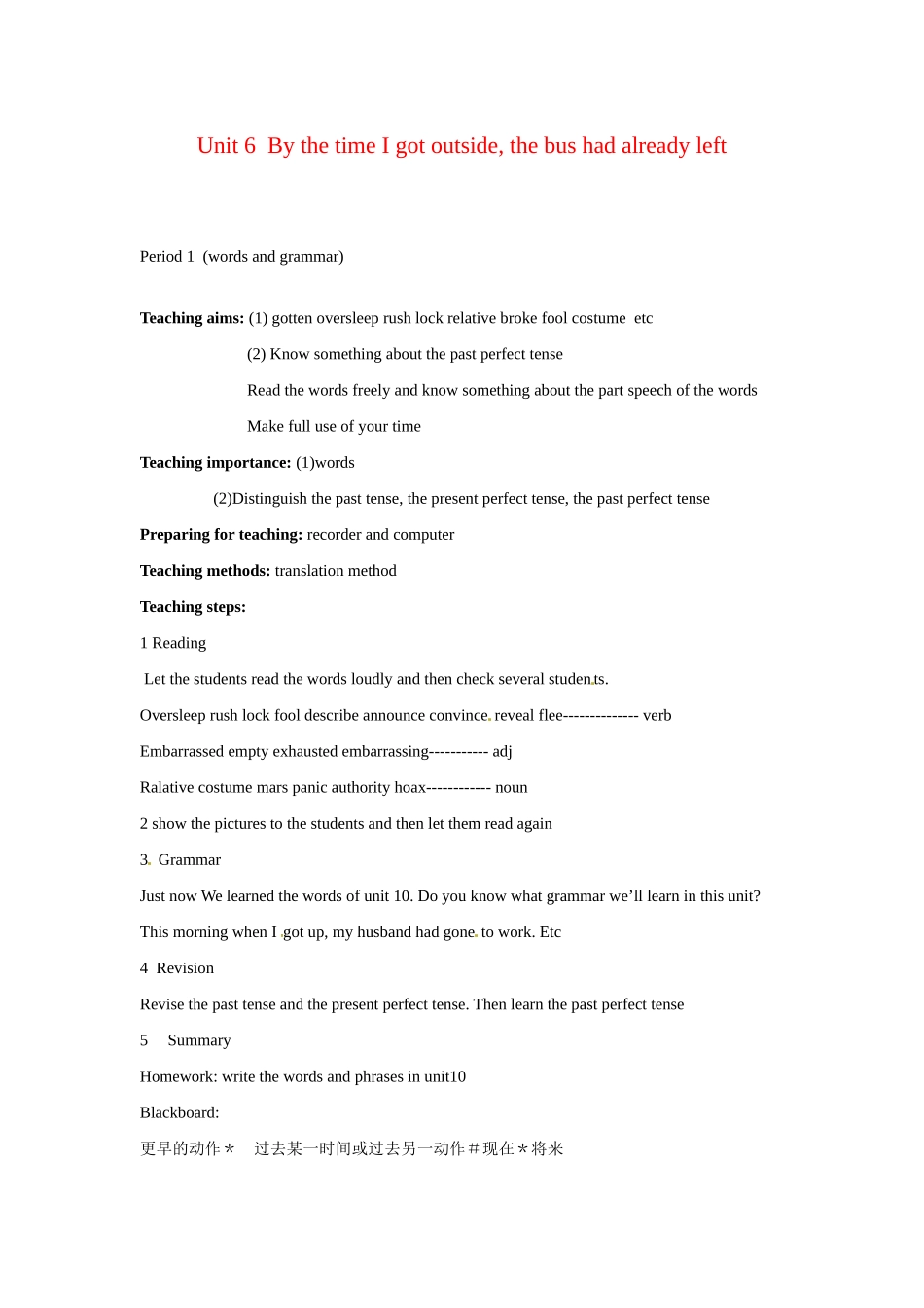 九年级英语：Unit 6 By the time I got outside，the bus had already（教案5）鲁教版_第1页