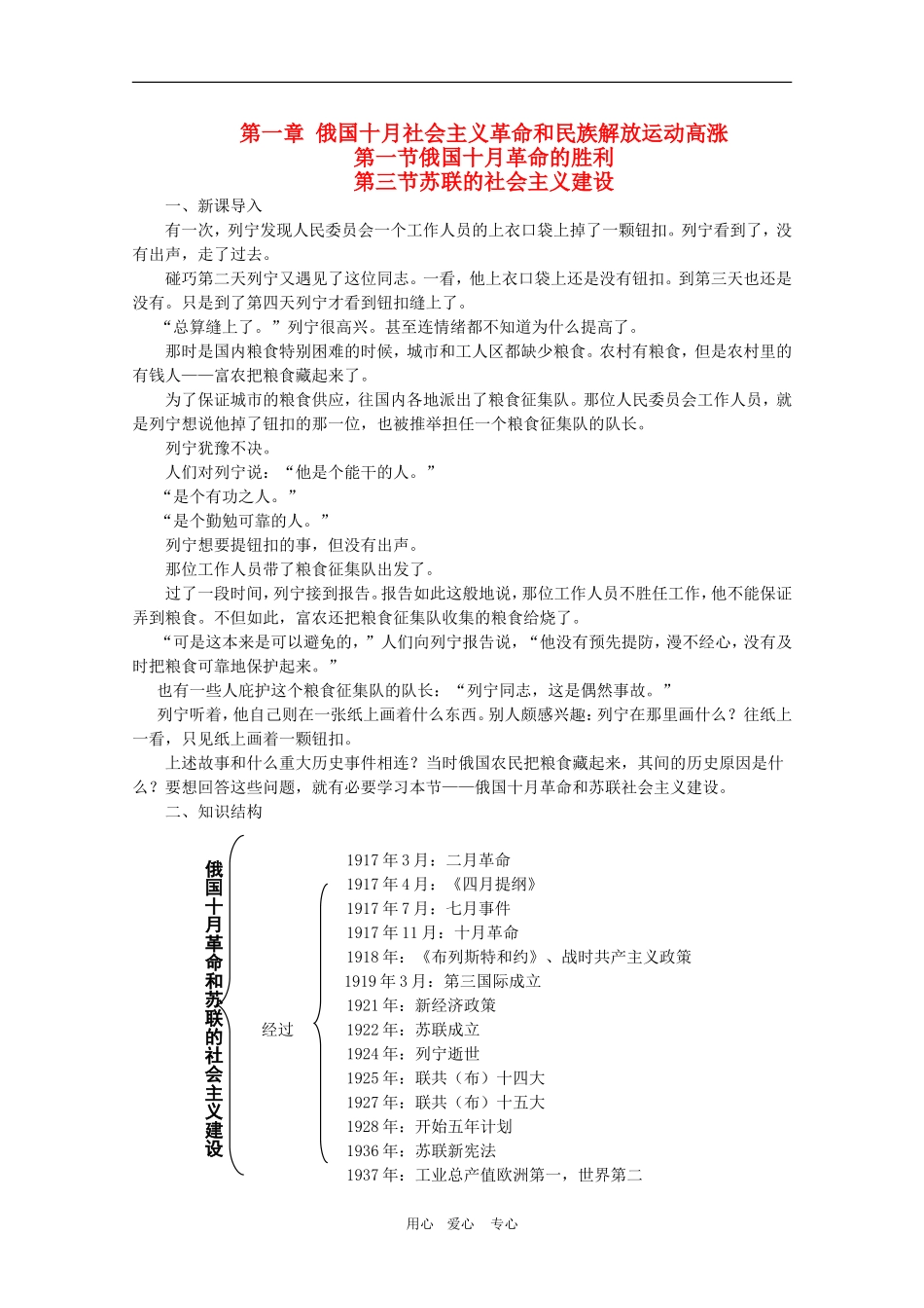 高三历史下册《世界近代现代史》教案新编：第一章 俄国十月社会主义革命和民族解放运动高涨_第1页