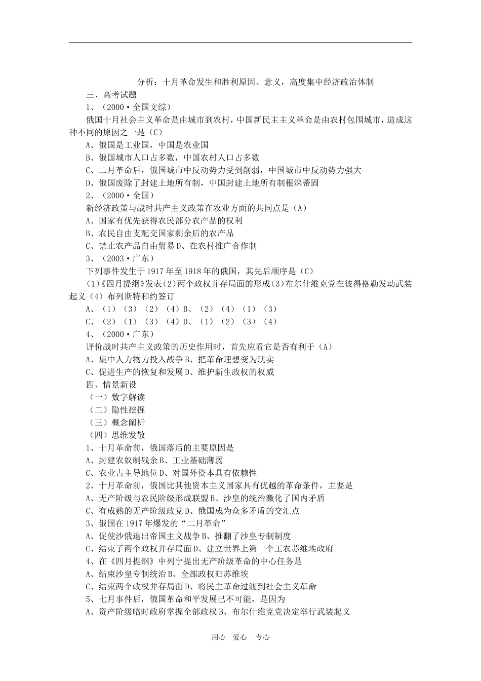 高三历史下册《世界近代现代史》教案新编：第一章 俄国十月社会主义革命和民族解放运动高涨_第2页