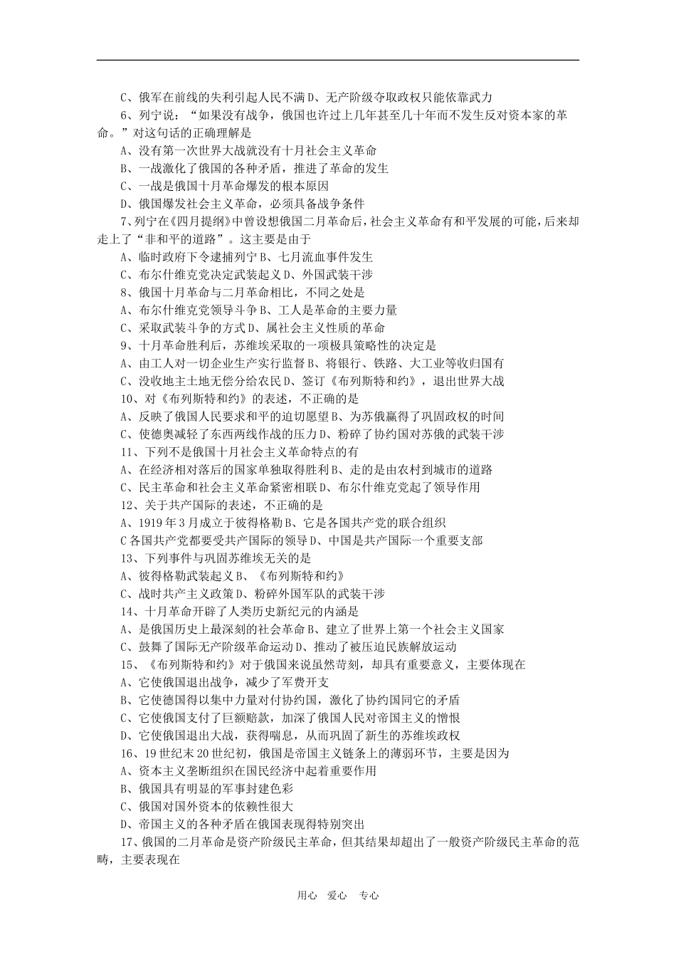 高三历史下册《世界近代现代史》教案新编：第一章 俄国十月社会主义革命和民族解放运动高涨_第3页
