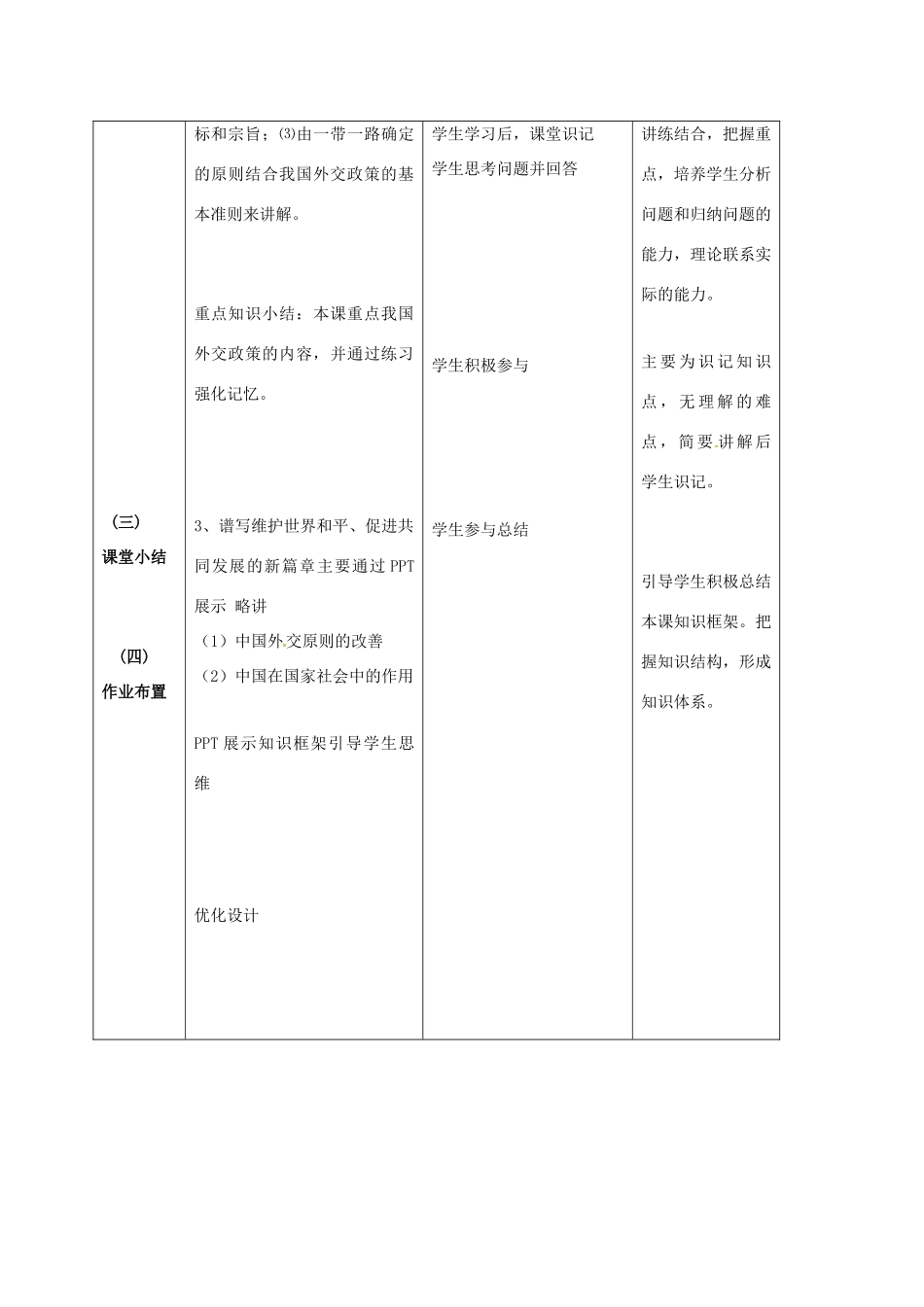 高中政治《9.3 我国外交政策的基本目标和宗旨》教学设计（2） 新人教版必修2-新人教版高一必修2政治教案_第3页