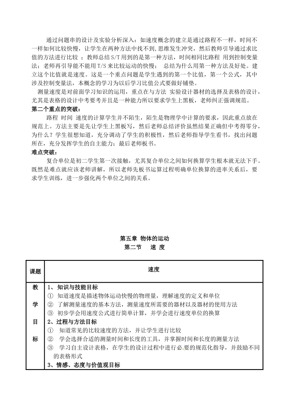 中考物理一轮复习 5.2 速度教案-人教版初中九年级全册物理教案_第2页