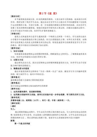 中考物理一轮复习 5.2 速度教案-人教版初中九年级全册物理教案