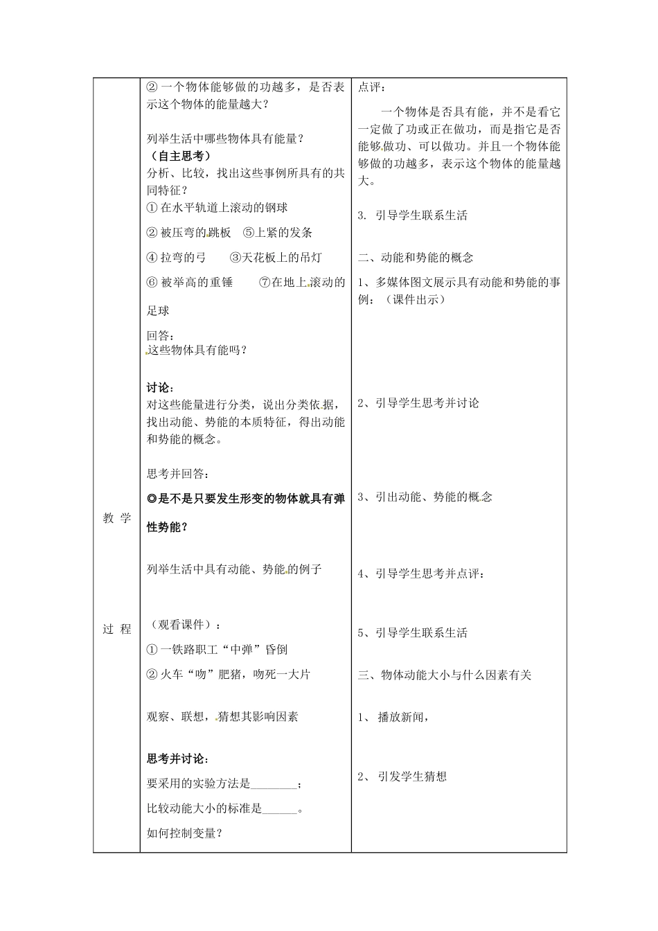 山东省聊城市阳谷实验中学九年级物理《动能和势能》教案_第2页