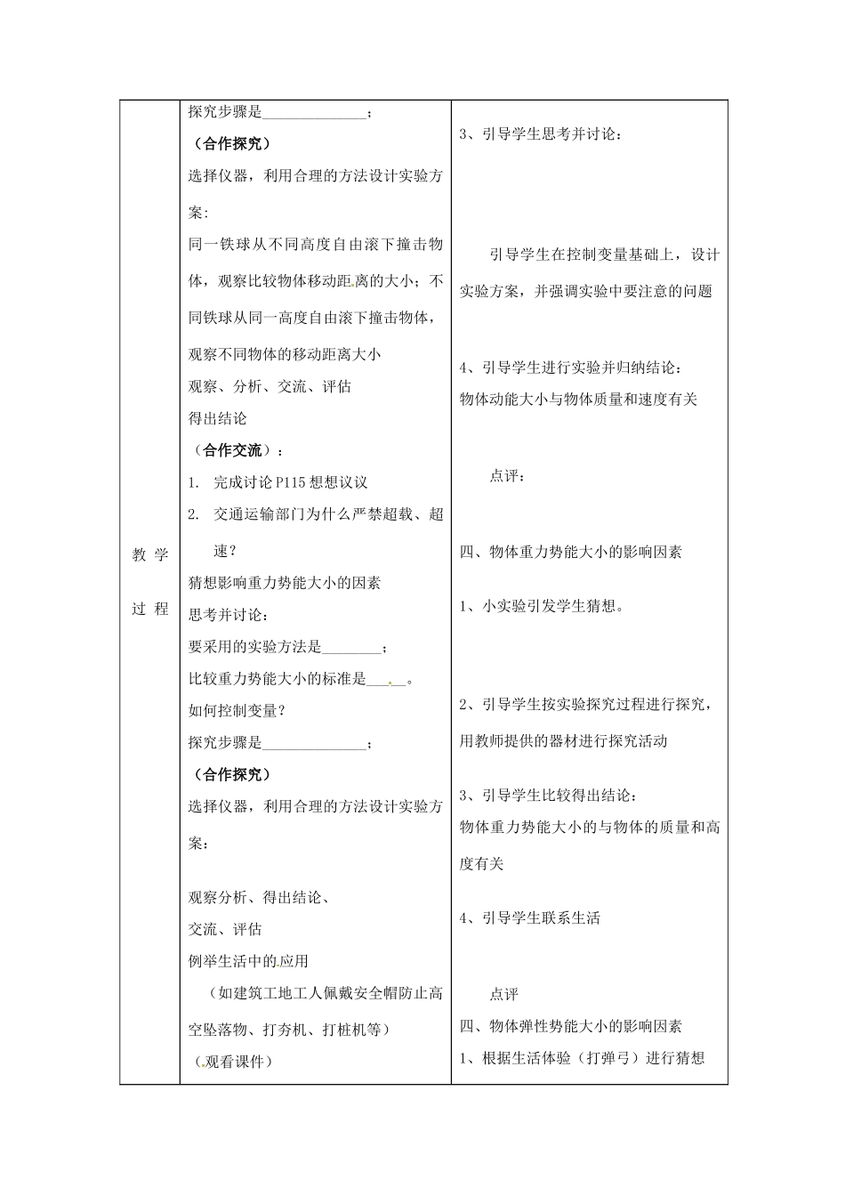 山东省聊城市阳谷实验中学九年级物理《动能和势能》教案_第3页