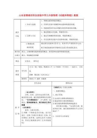 山东省聊城市阳谷实验中学九年级物理《动能和势能》教案