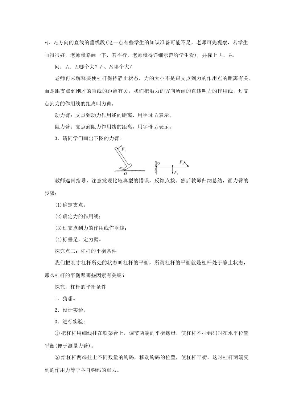 春八年级物理下册 第十二章 第1节 杠杆（第1课时 杠杆及其平衡条件）教案 （新版）新人教版-（新版）新人教版初中八年级下册物理教案_第3页