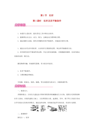 春八年级物理下册 第十二章 第1节 杠杆（第1课时 杠杆及其平衡条件）教案 （新版）新人教版-（新版）新人教版初中八年级下册物理教案