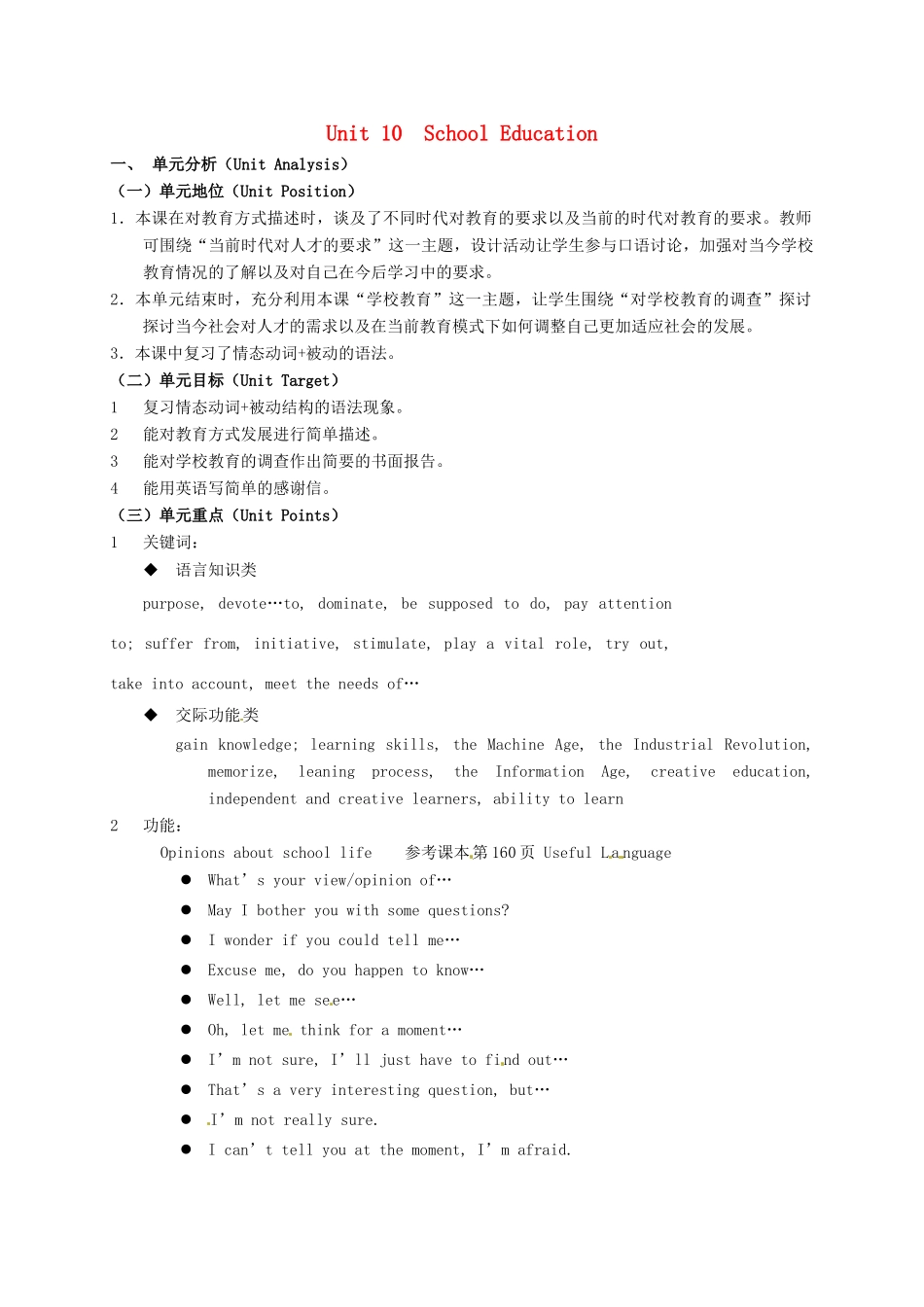 高中英语《Unit10 School education》教案 上海新世纪版必修1-上海新世纪版高一必修1英语教案_第1页