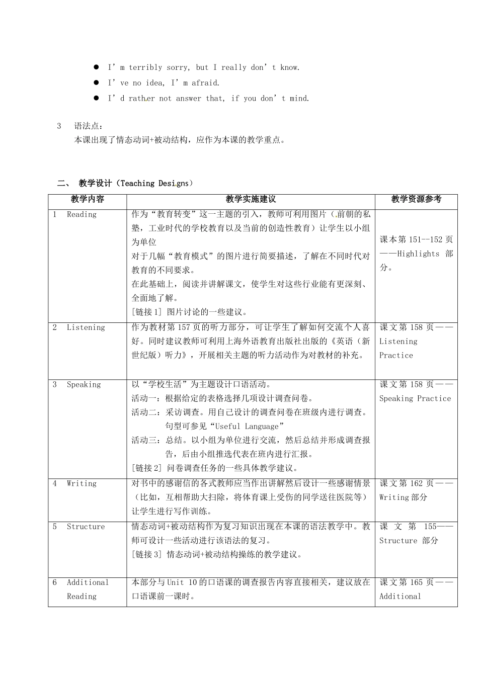 高中英语《Unit10 School education》教案 上海新世纪版必修1-上海新世纪版高一必修1英语教案_第2页