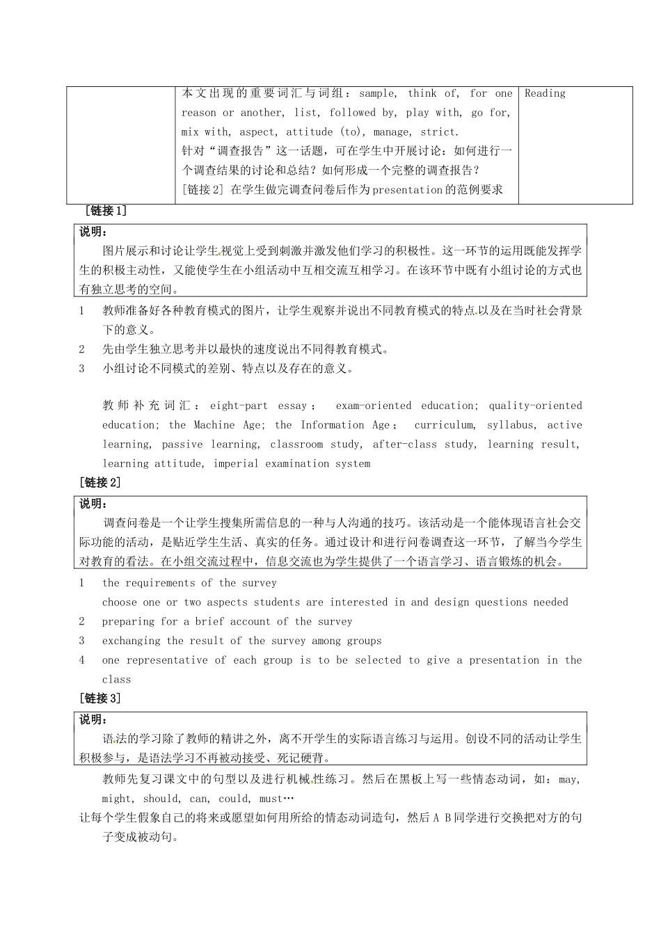 高中英语《Unit10 School education》教案 上海新世纪版必修1-上海新世纪版高一必修1英语教案_第3页
