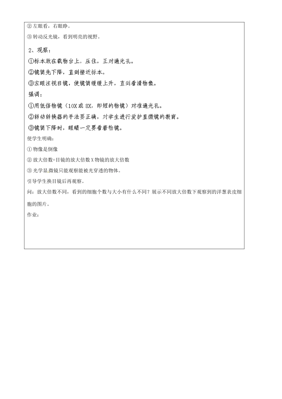 上海市罗泾中学七年级科学上册 认识显微镜教案 牛津上海版五四制_第2页