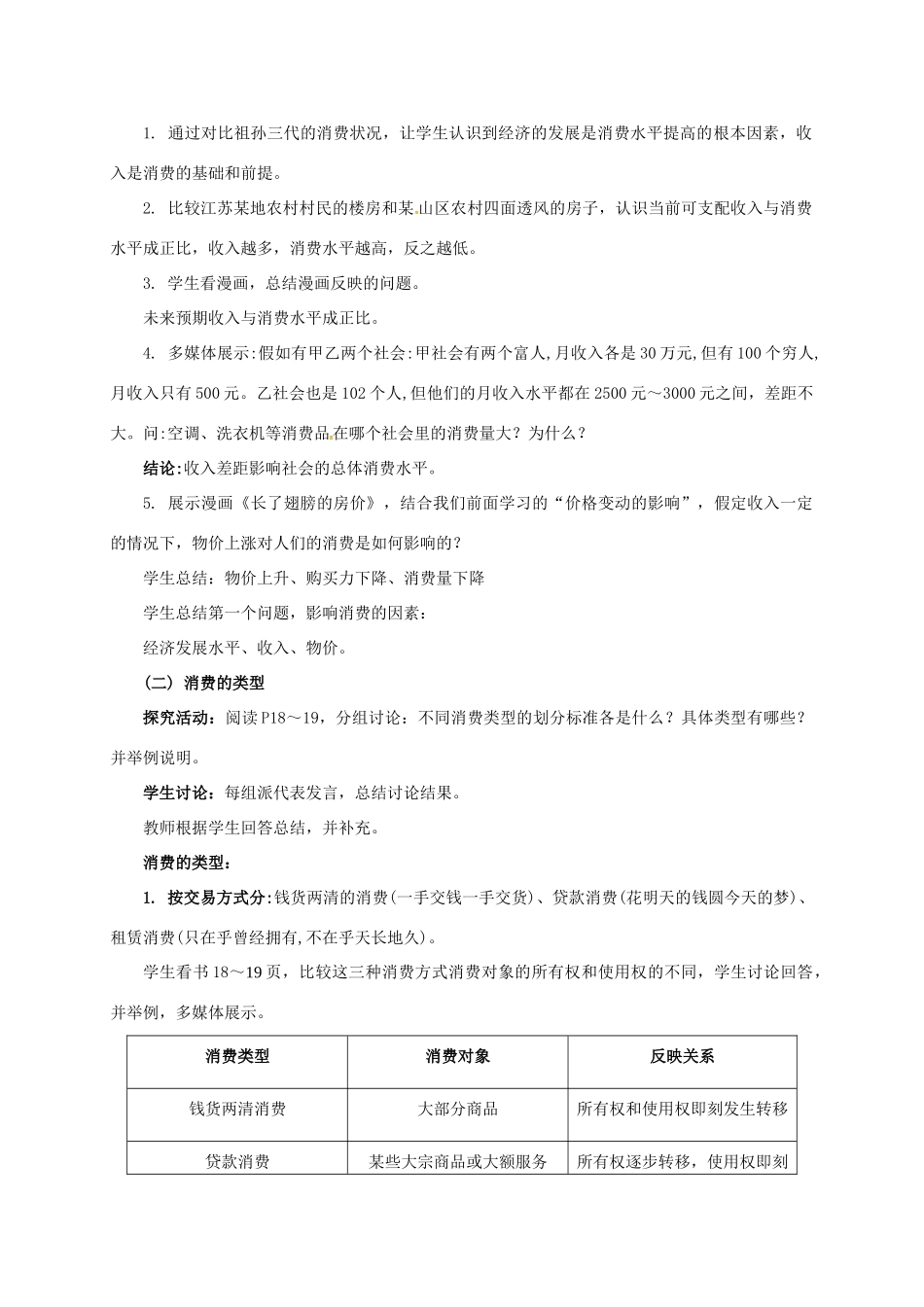 高中政治 3.1消费及其类型教学设计 新人教版必修1-新人教版高一必修1政治教案_第2页