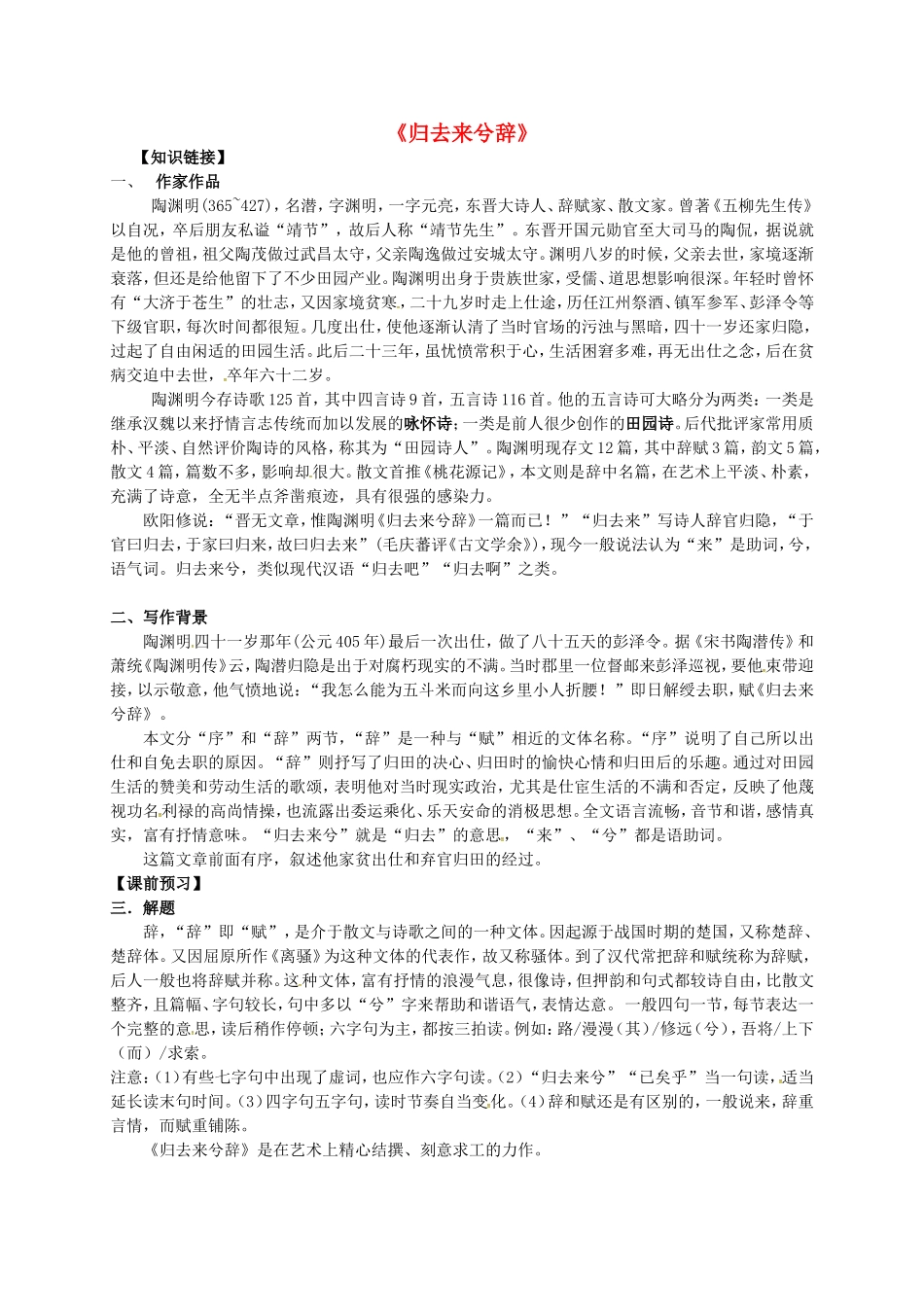 高中语文 4归去来兮辞第1课时导学案2 新人教版必修5-新人教版高二必修5语文学案_第1页
