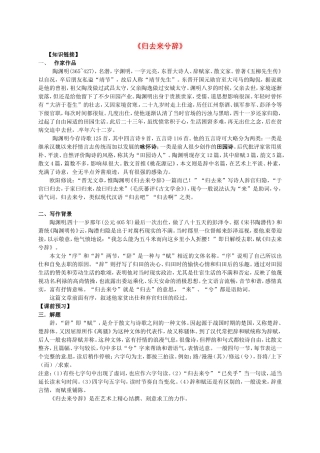 高中语文 4归去来兮辞第1课时导学案2 新人教版必修5-新人教版高二必修5语文学案