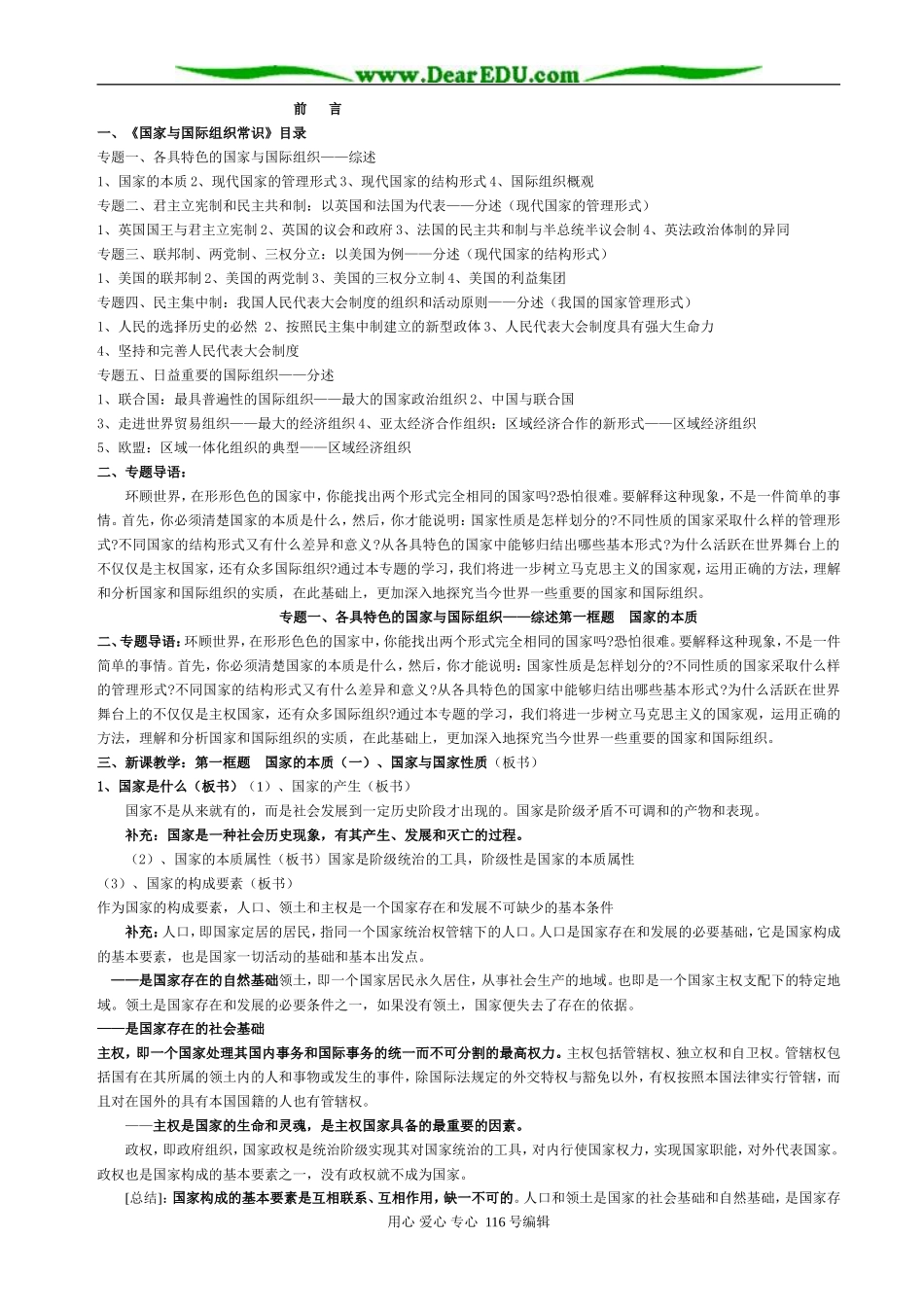 高中政治选修3经济学常识教案全册_第1页