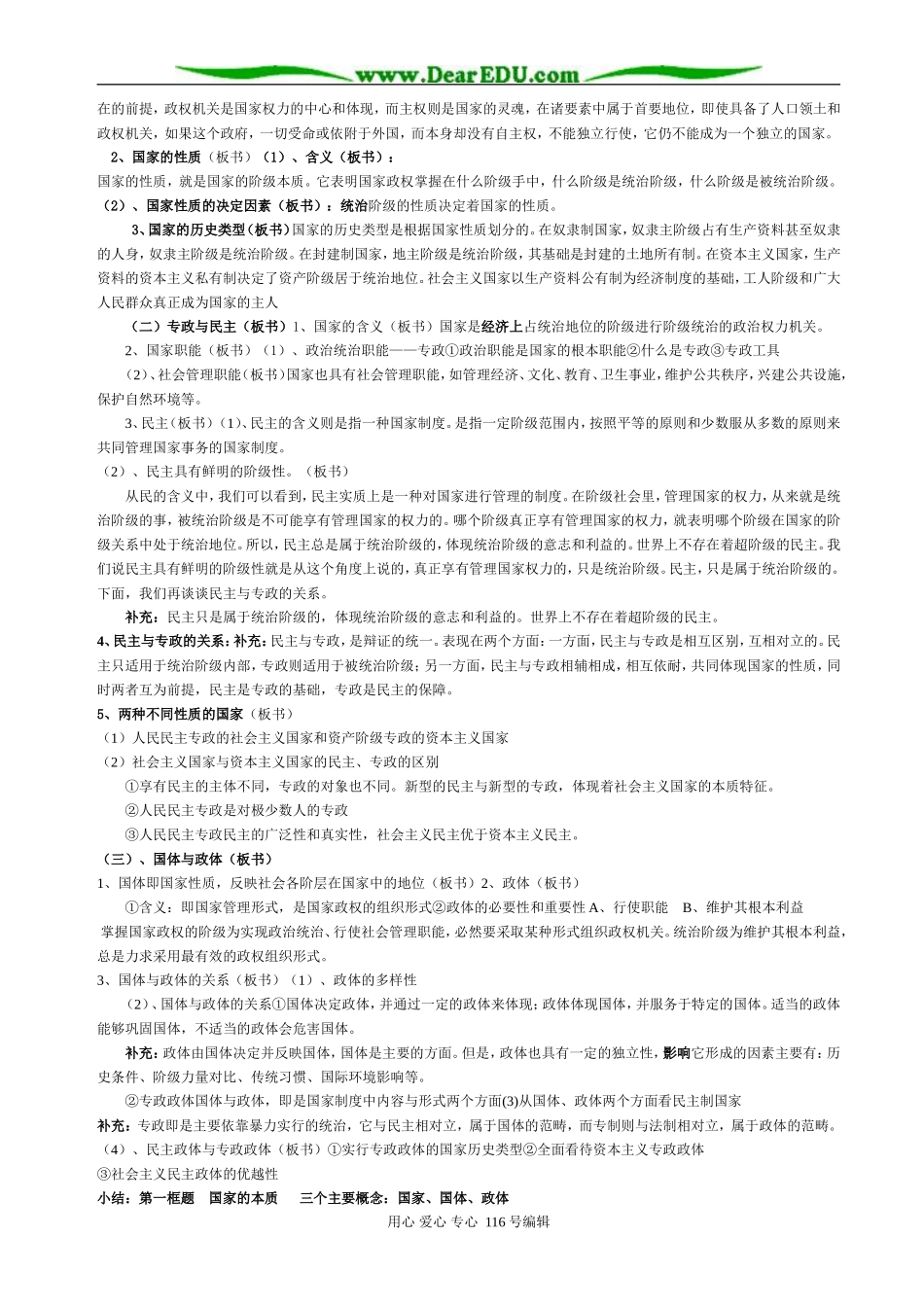 高中政治选修3经济学常识教案全册_第2页