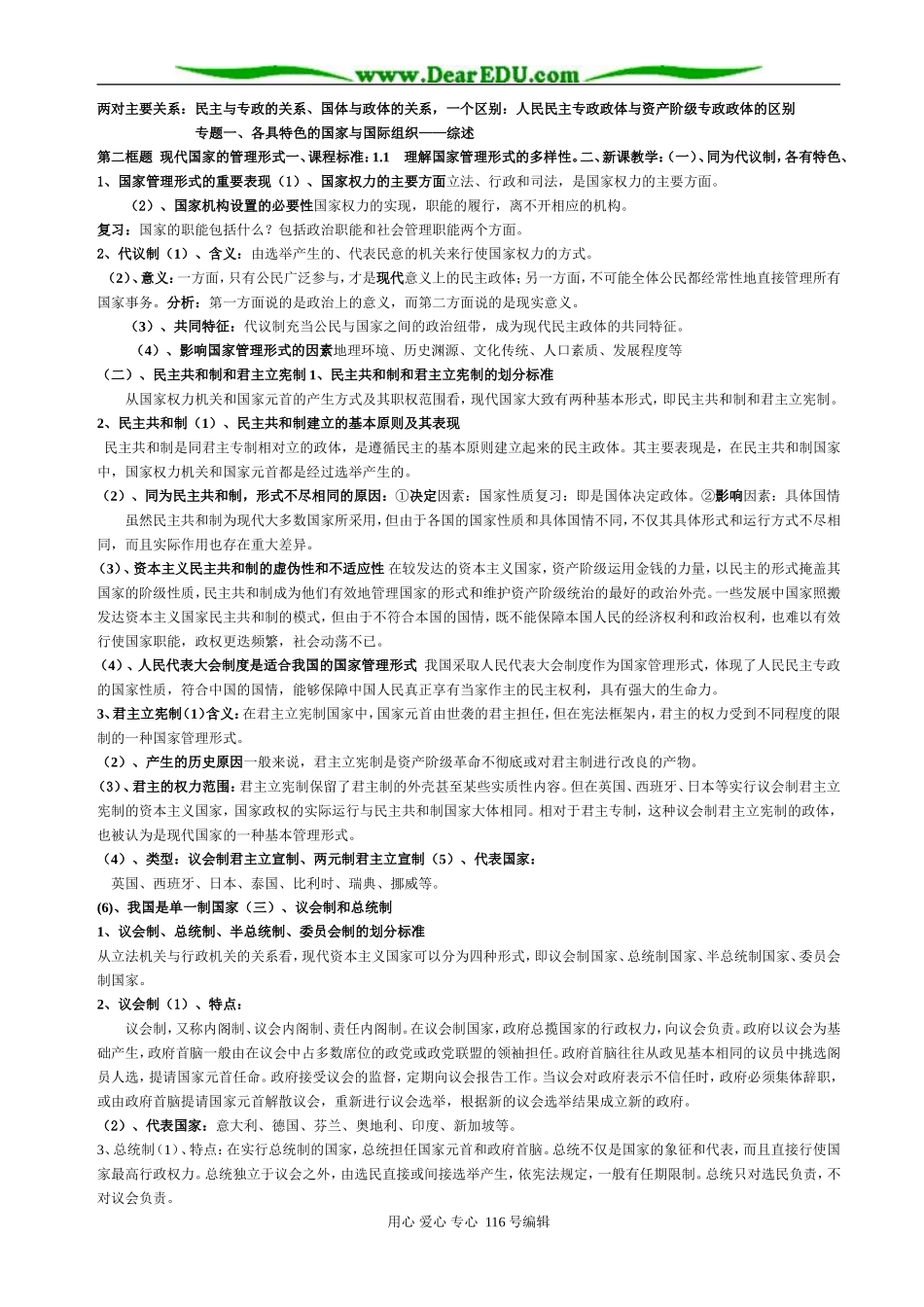 高中政治选修3经济学常识教案全册_第3页
