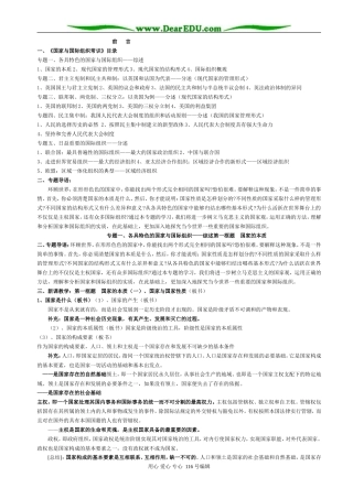 高中政治选修3经济学常识教案全册