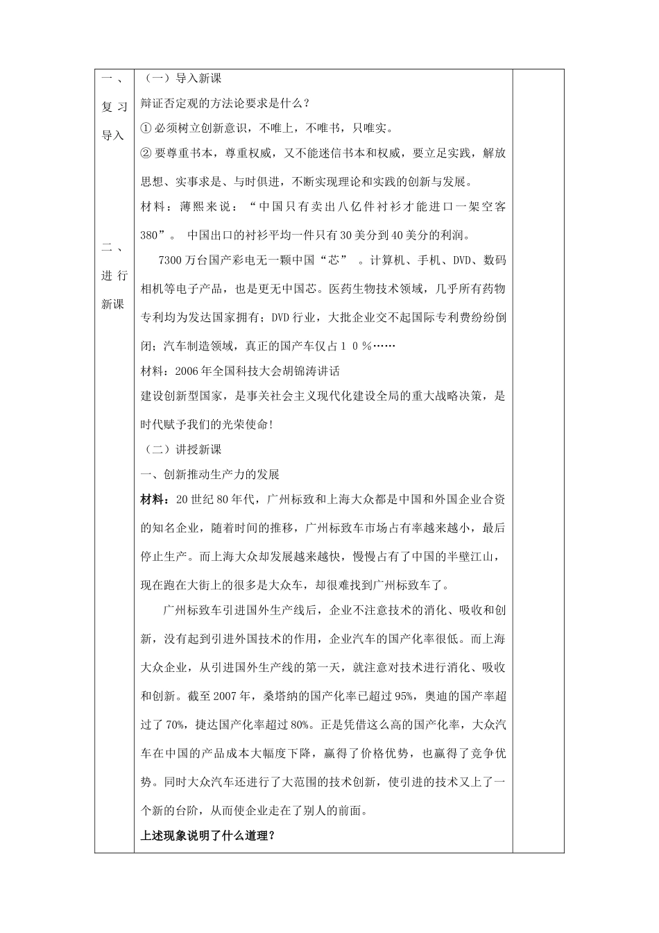 高中政治上学期 3.10.2 创新是民族进步的灵魂教学设计-人教版高中全册政治教案_第2页