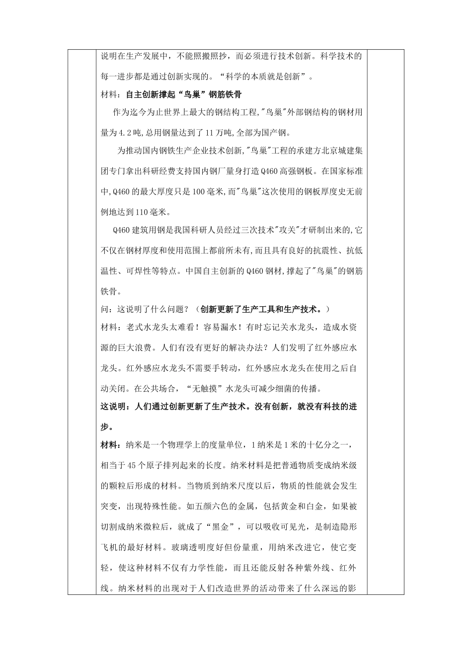 高中政治上学期 3.10.2 创新是民族进步的灵魂教学设计-人教版高中全册政治教案_第3页