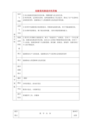 高中政治上学期 3.10.2 创新是民族进步的灵魂教学设计-人教版高中全册政治教案