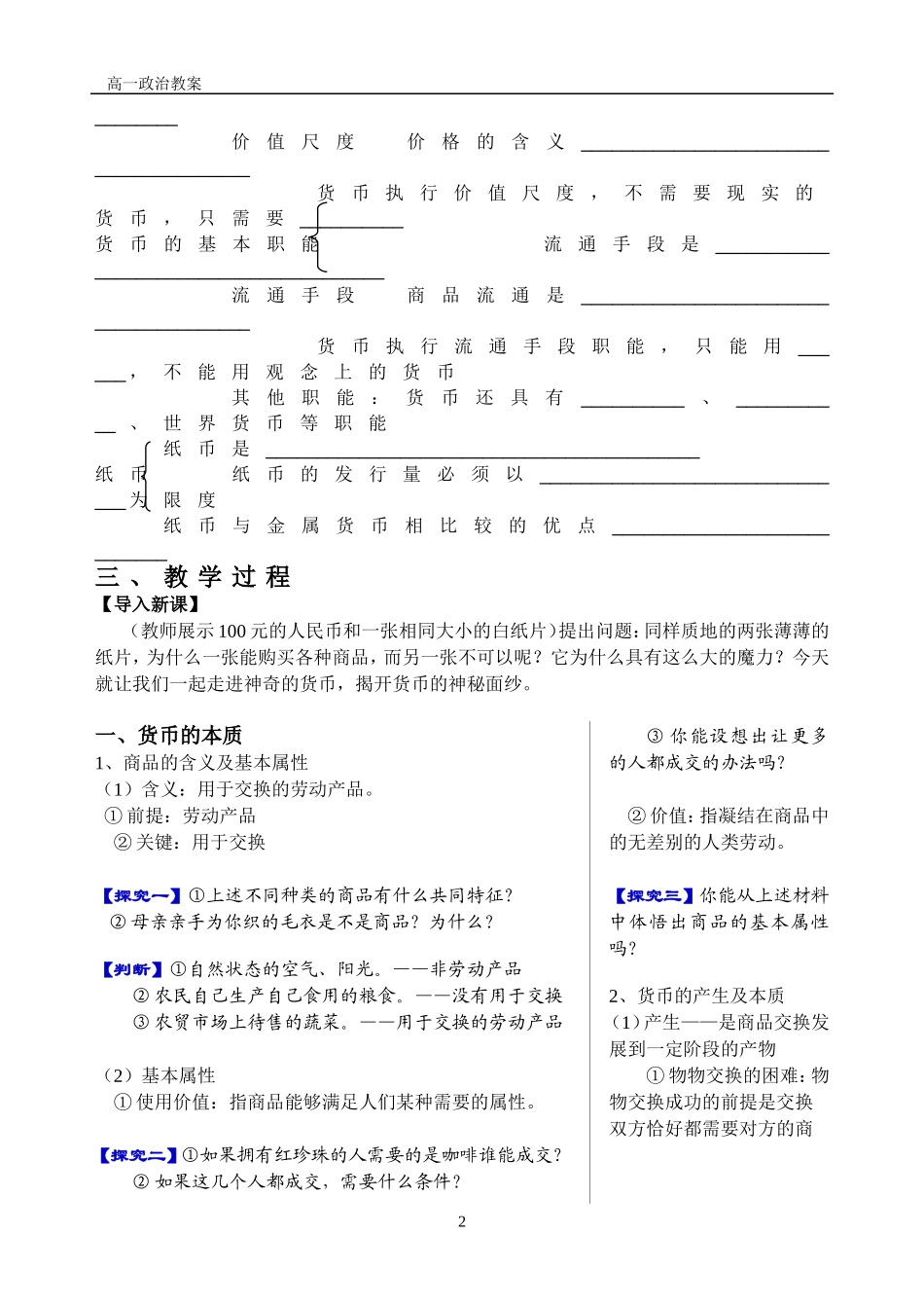 人教版政治必修1第一课 神奇的货币教案 上学期_第2页