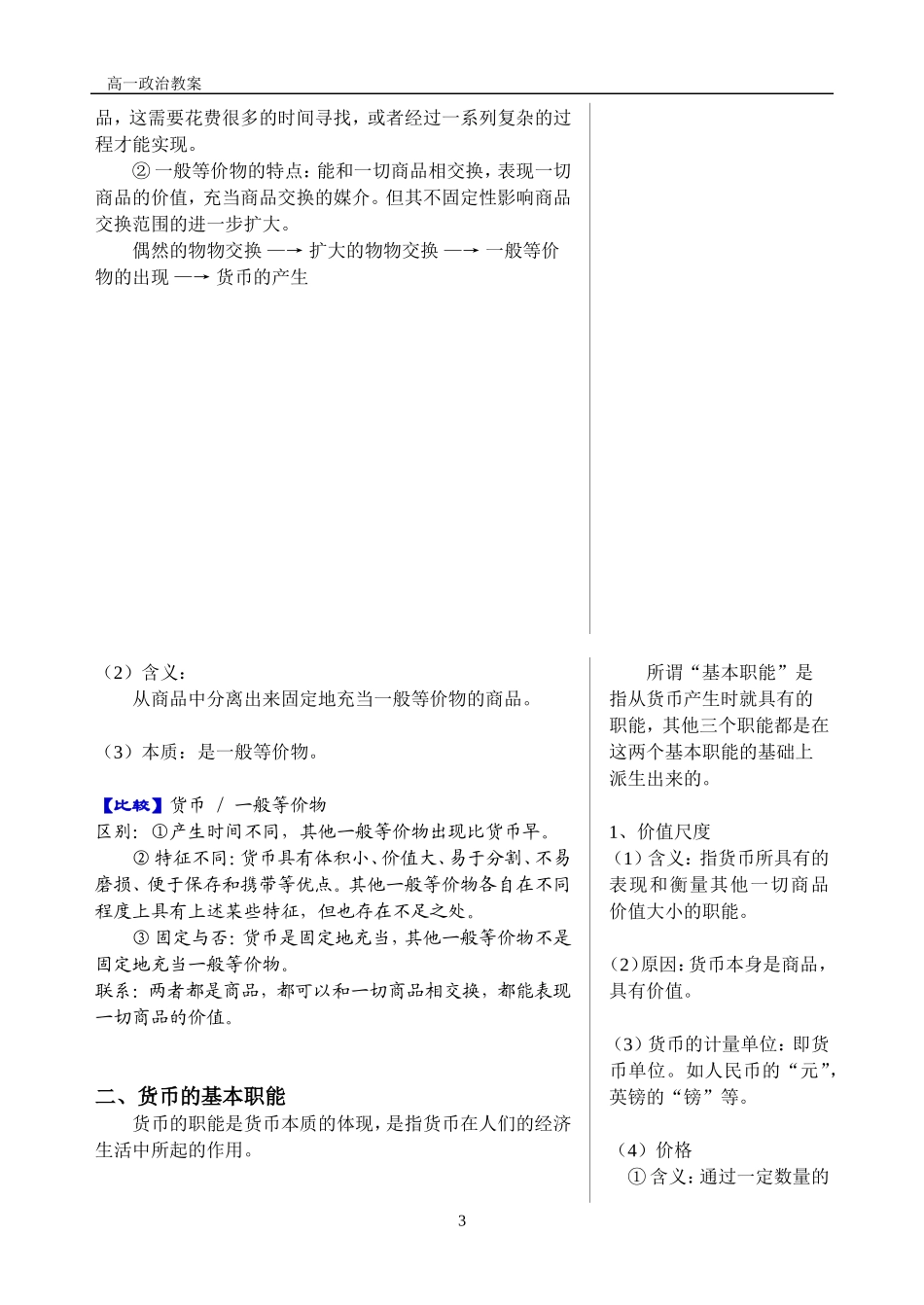 人教版政治必修1第一课 神奇的货币教案 上学期_第3页