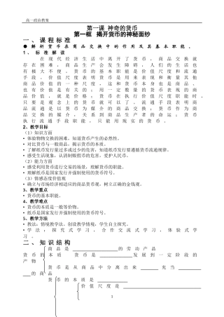 人教版政治必修1第一课 神奇的货币教案 上学期