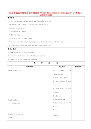 山东省临沂市郯城县七年级英语《Unit7 How much are these pants？》教案二 人教新目标版