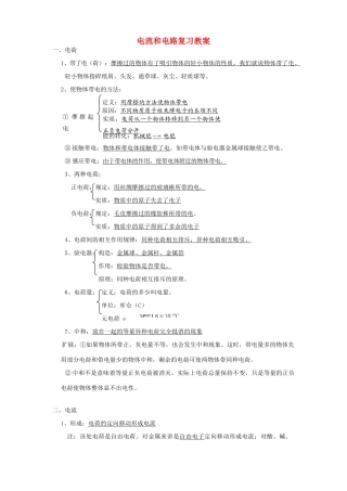 山西省临汾市第六中学八年级物理 《电流和电路》复习教案