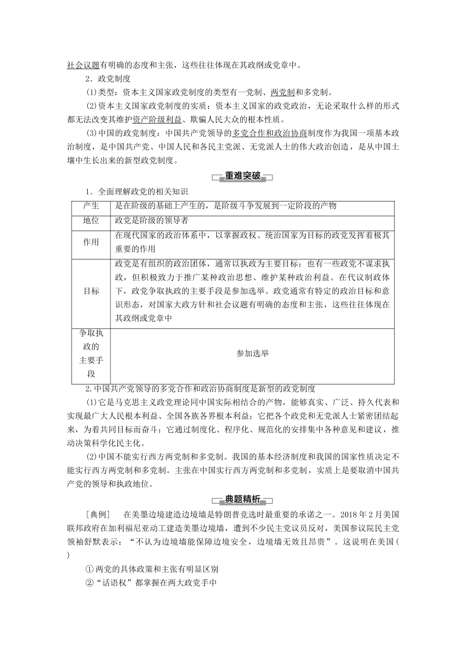 高中政治 第1单元 各具特色的国家 第1课 第3框 政党和利益集团教案 新人教版选择性必修1-新人教版高中选择性必修1政治教案_第2页