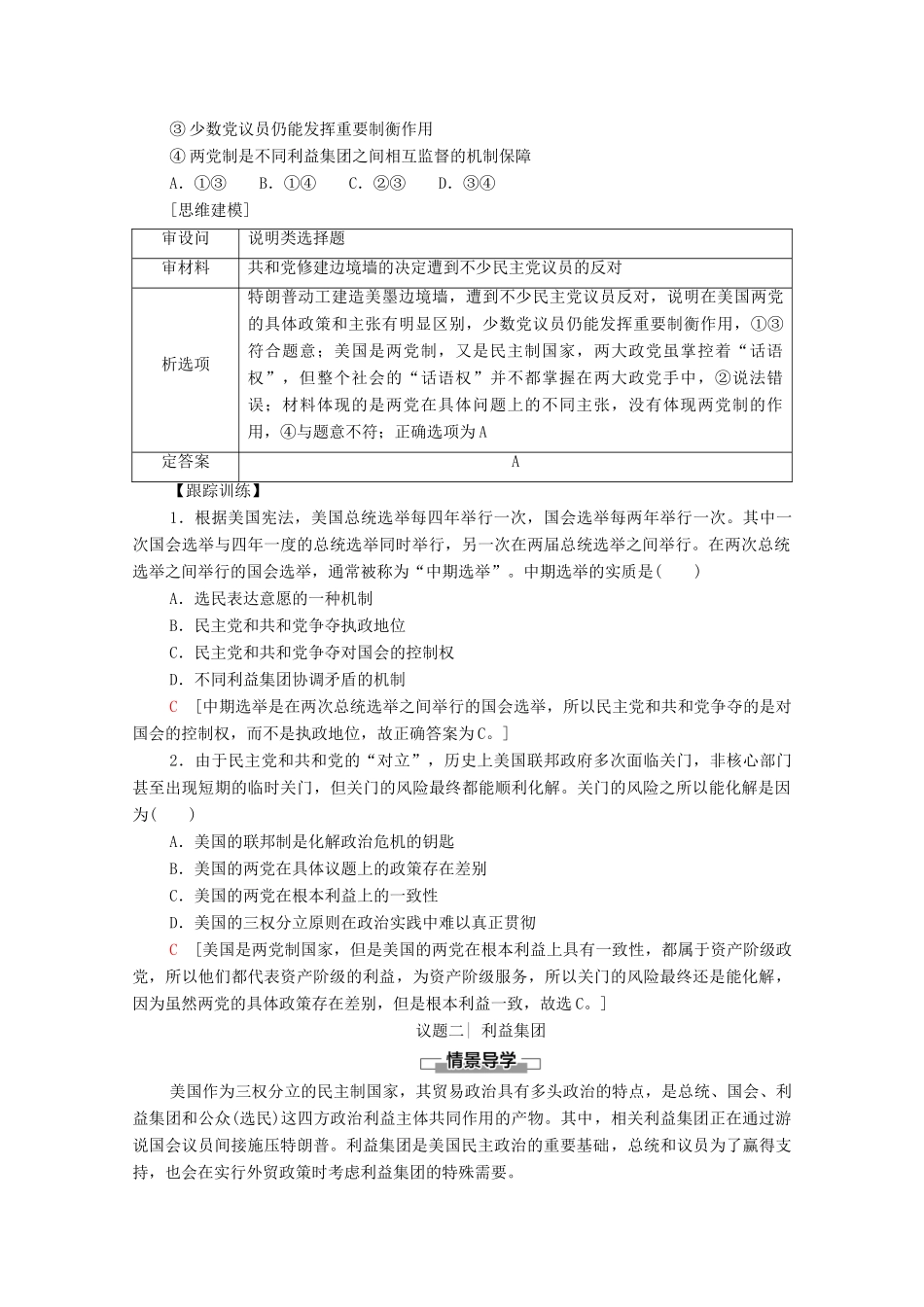 高中政治 第1单元 各具特色的国家 第1课 第3框 政党和利益集团教案 新人教版选择性必修1-新人教版高中选择性必修1政治教案_第3页