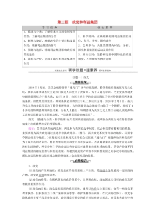 高中政治 第1单元 各具特色的国家 第1课 第3框 政党和利益集团教案 新人教版选择性必修1-新人教版高中选择性必修1政治教案