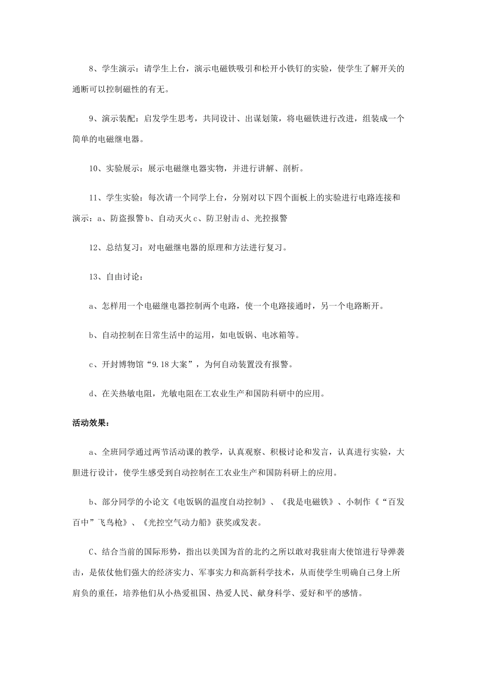 九年级物理上册《电磁继电器与自动控制》教案1 沪粤版_第2页