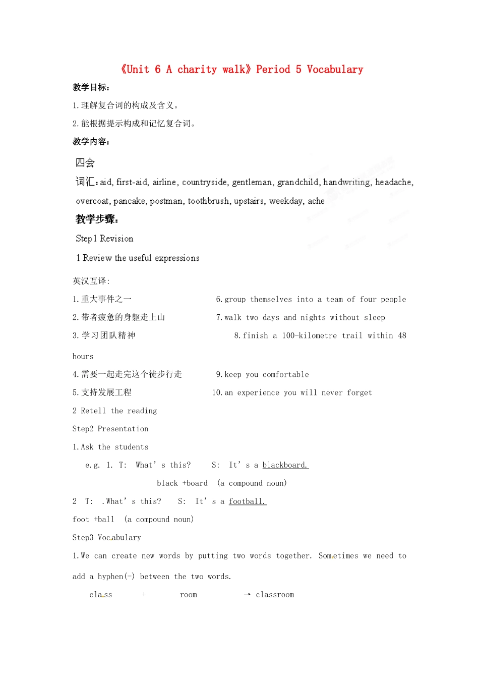 江苏省宜兴市屺亭中学八年级英语下册《Unit 6 A charity walk》Period 5 Vocabulary教案 牛津版_第1页