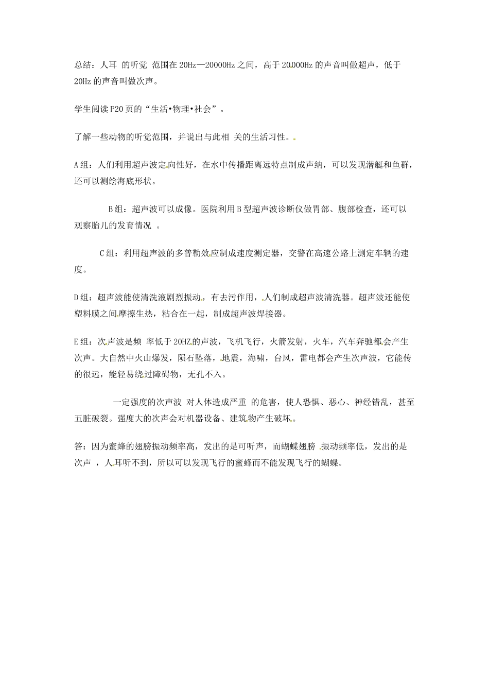 江苏省东海县八年级物理上册 1.4人耳听不见的声音教案 （新版）苏科版-（新版）苏科版初中八年级上册物理教案_第3页