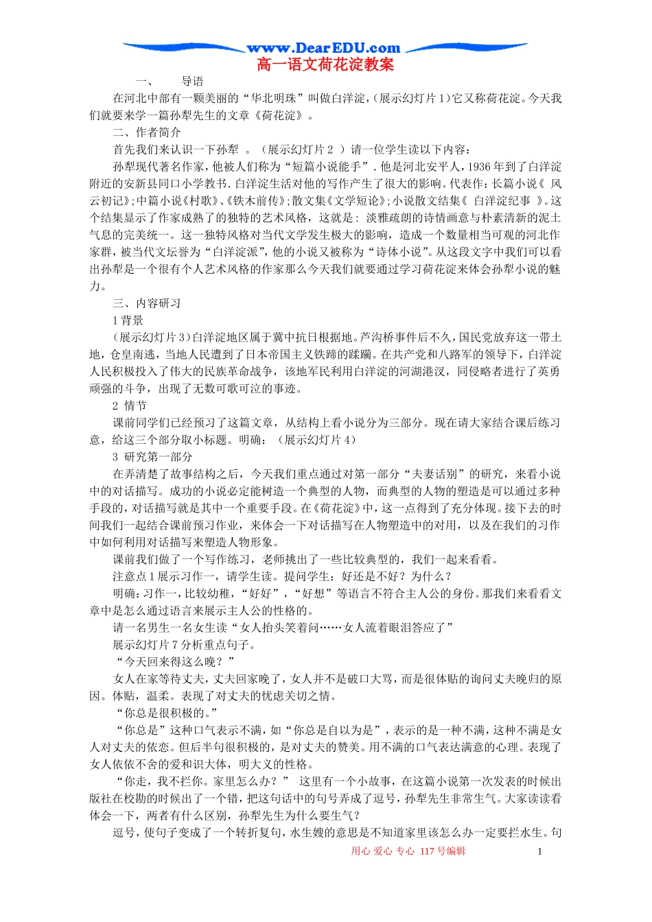 高一语文荷花淀教案 新课标 人教版_第1页