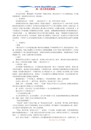 高一语文荷花淀教案 新课标 人教版