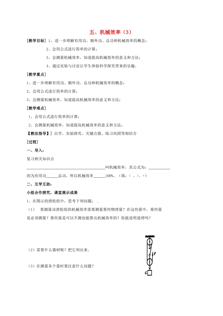 九年级物理上册 11.5 机械效率教案3 苏科版-苏科版初中九年级上册物理教案_第1页